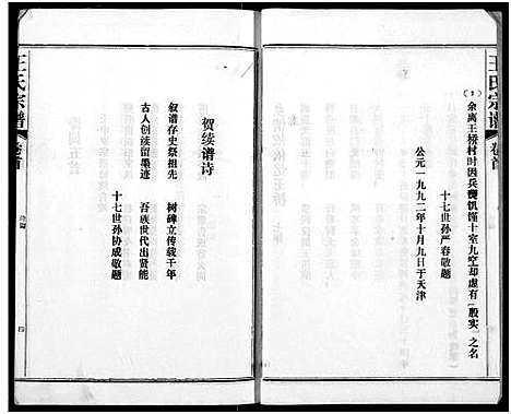 [下载][王氏宗谱]湖北.王氏家谱_一.pdf