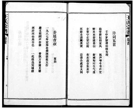 [下载][王氏宗谱]湖北.王氏家谱_一.pdf