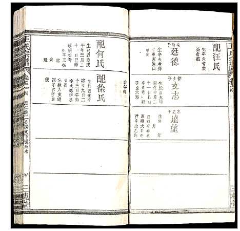 [下载][王氏宗谱]湖北.王氏家谱_五.pdf