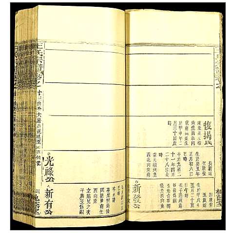 [下载][王氏宗谱]湖北.王氏家谱_十八.pdf