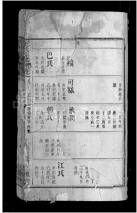 [下载][王氏宗谱_13卷首3卷]湖北.王氏家谱_三.pdf