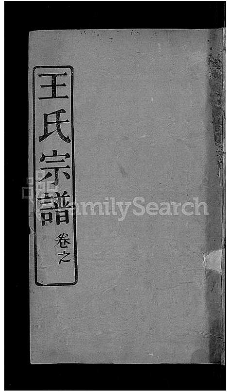 [下载][王氏宗谱_13卷首3卷]湖北.王氏家谱_五.pdf