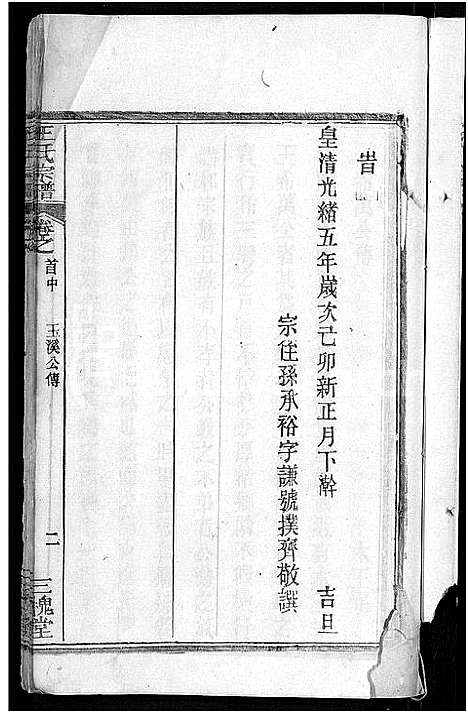 [下载][王氏宗谱_13卷首3卷]湖北.王氏家谱_八.pdf