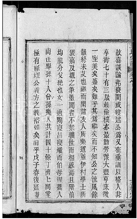 [下载][王氏宗谱_13卷首3卷]湖北.王氏家谱_九.pdf