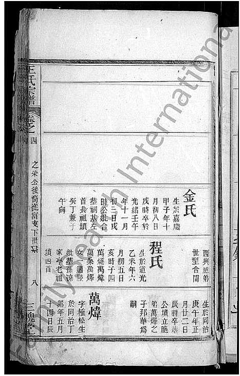 [下载][王氏宗谱_13卷首3卷]湖北.王氏家谱_十二.pdf