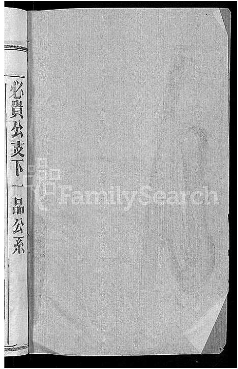 [下载][王氏宗谱_14卷首2卷_王氏续修宗谱]湖北.王氏家谱_三.pdf