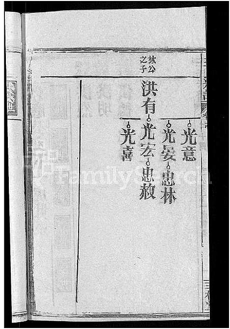 [下载][王氏宗谱_14卷首2卷_王氏续修宗谱]湖北.王氏家谱_八.pdf