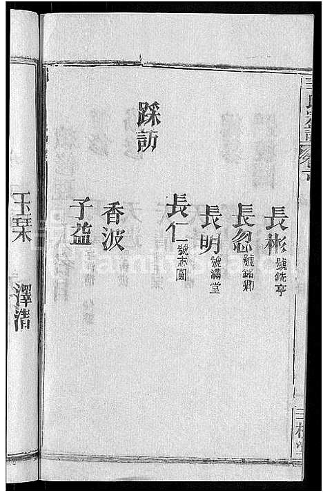 [下载][王氏宗谱_14卷首2卷_王氏续修宗谱]湖北.王氏家谱_十.pdf