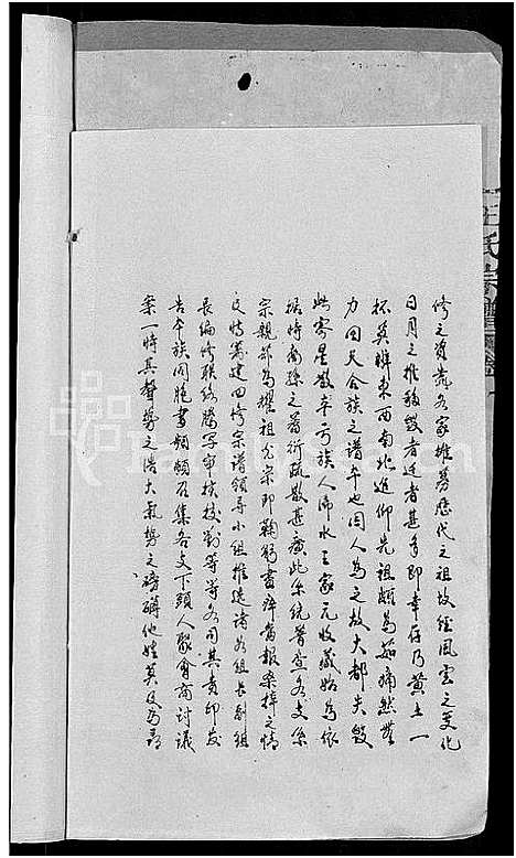 [下载][王氏宗谱_19卷]湖北.王氏家谱_一.pdf