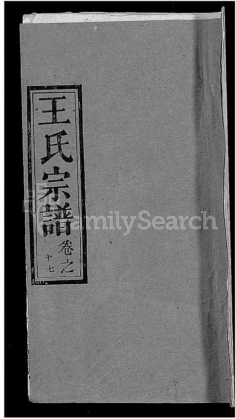 [下载][王氏宗谱_19卷]湖北.王氏家谱_九.pdf