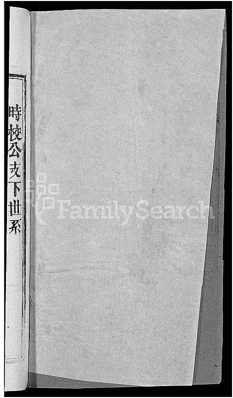 [下载][王氏宗谱_19卷]湖北.王氏家谱_十四.pdf