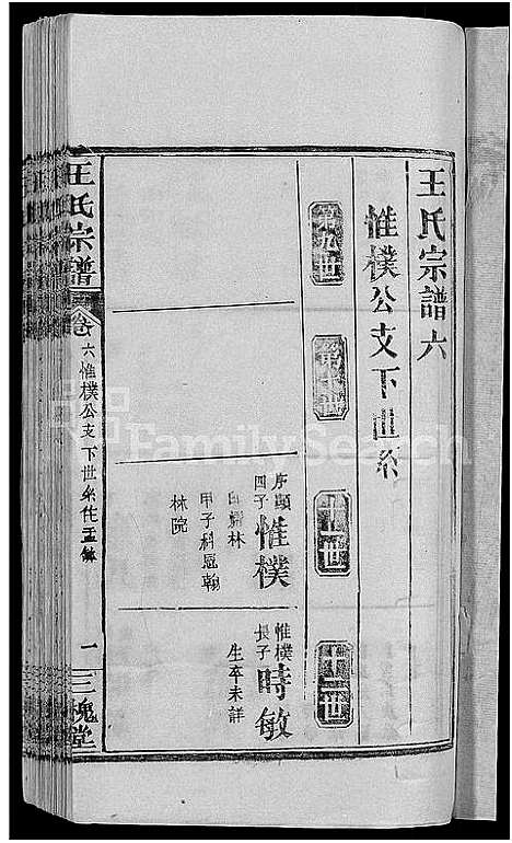 [下载][王氏宗谱_19卷]湖北.王氏家谱_十六.pdf