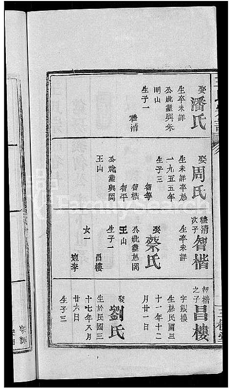 [下载][王氏宗谱_19卷]湖北.王氏家谱_十七.pdf