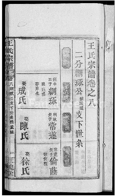 [下载][王氏宗谱_19卷]湖北.王氏家谱_十八.pdf