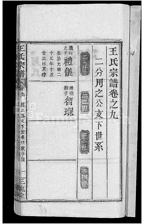 [下载][王氏宗谱_19卷]湖北.王氏家谱_十九.pdf