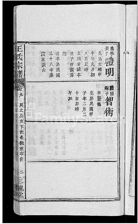 [下载][王氏宗谱_19卷]湖北.王氏家谱_十九.pdf