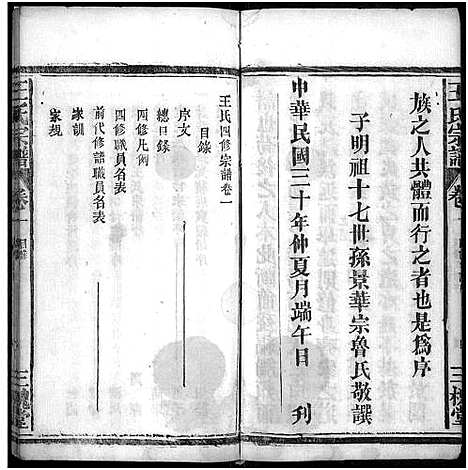 [下载][王氏宗谱_2卷]湖北.王氏家谱_一.pdf