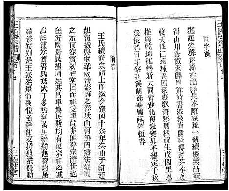 [下载][王氏宗谱_31卷及卷首2卷_卷表7卷]湖北.王氏家谱_一.pdf