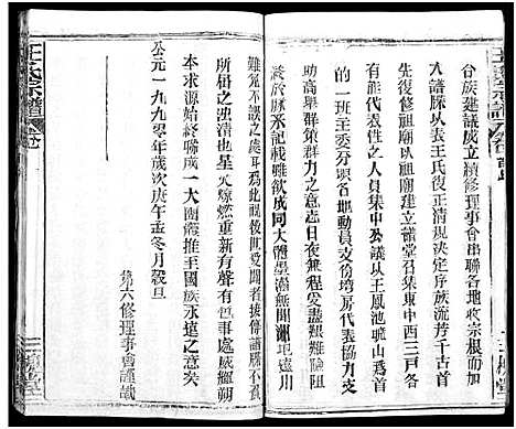 [下载][王氏宗谱_31卷及卷首2卷_卷表7卷]湖北.王氏家谱_一.pdf