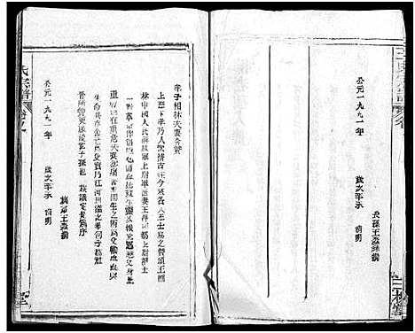 [下载][王氏宗谱_31卷及卷首2卷_卷表7卷]湖北.王氏家谱_三.pdf