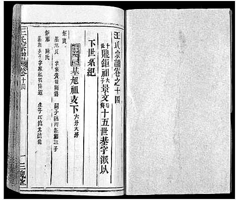 [下载][王氏宗谱_31卷及卷首2卷_卷表7卷]湖北.王氏家谱_十九.pdf