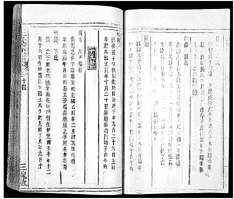 [下载][王氏宗谱_31卷及卷首2卷_卷表7卷]湖北.王氏家谱_十九.pdf