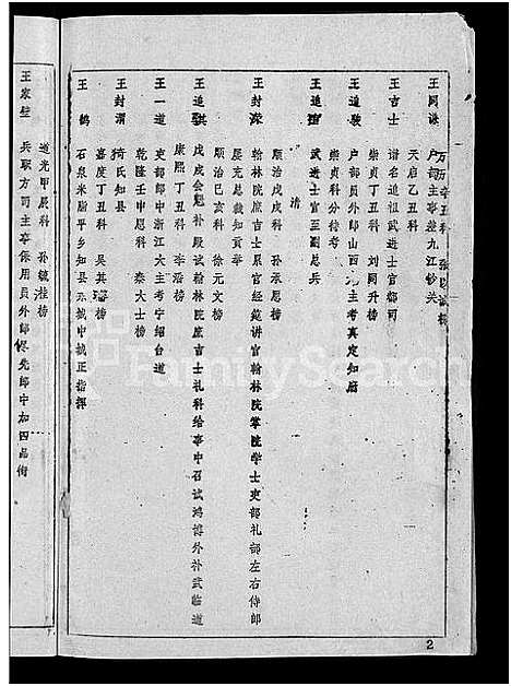 [下载][王氏宗谱_36卷首2卷_黄冈王氏族谱]湖北.王氏家谱_二.pdf