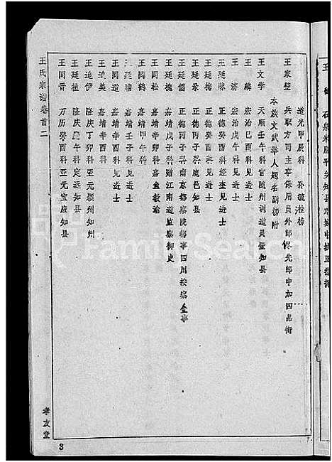 [下载][王氏宗谱_36卷首2卷_黄冈王氏族谱]湖北.王氏家谱_二.pdf