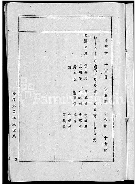 [下载][王氏宗谱_36卷首2卷_黄冈王氏族谱]湖北.王氏家谱_三.pdf