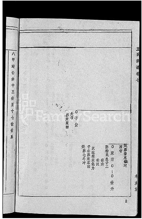 [下载][王氏宗谱_36卷首2卷_黄冈王氏族谱]湖北.王氏家谱_八.pdf