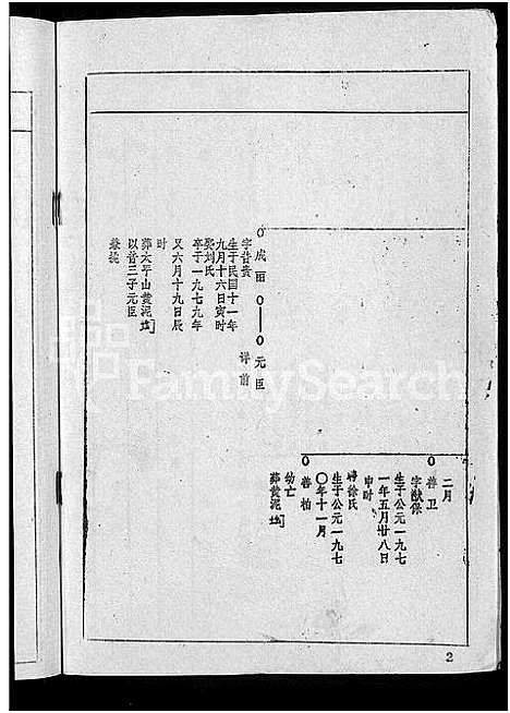 [下载][王氏宗谱_36卷首2卷_黄冈王氏族谱]湖北.王氏家谱_十二.pdf