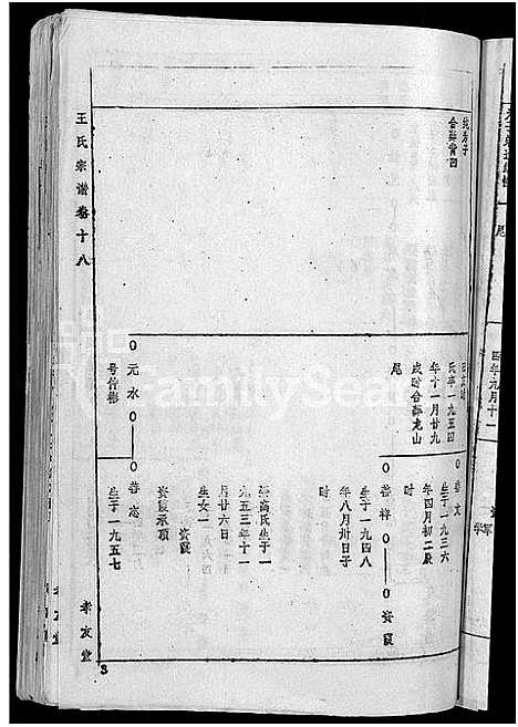 [下载][王氏宗谱_36卷首2卷_黄冈王氏族谱]湖北.王氏家谱_十八.pdf