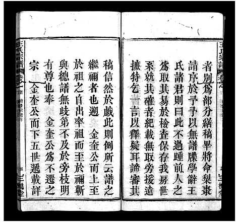 [下载][王氏宗谱_3卷首1卷]湖北.王氏家谱_一.pdf