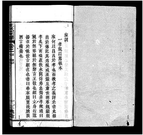 [下载][王氏宗谱_3卷首1卷]湖北.王氏家谱_二.pdf