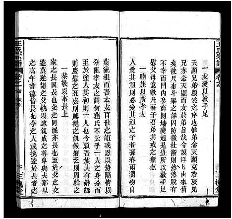 [下载][王氏宗谱_3卷首1卷]湖北.王氏家谱_二.pdf