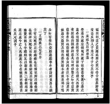 [下载][王氏宗谱_3卷首1卷]湖北.王氏家谱_二.pdf