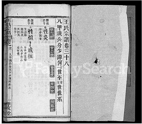 [下载][王氏宗谱_48卷首6卷]湖北.王氏家谱_四十四.pdf