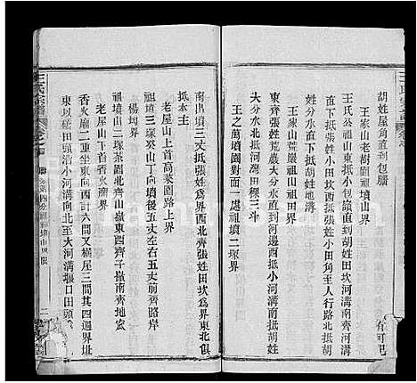 [下载][王氏宗谱_48卷首6卷]湖北.王氏家谱_五十.pdf