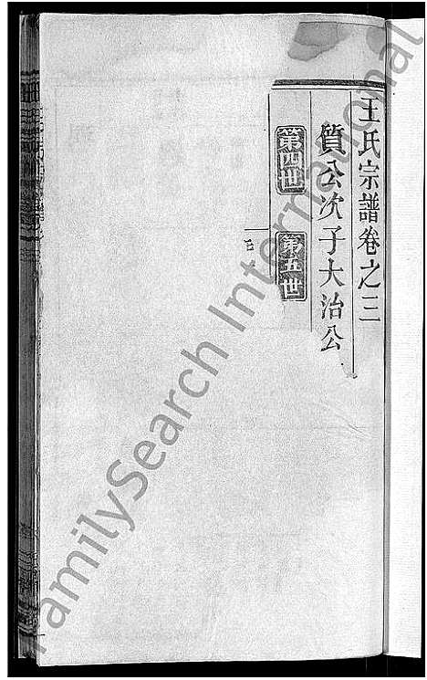 [下载][王氏宗谱_6卷首1卷]湖北.王氏家谱_四.pdf