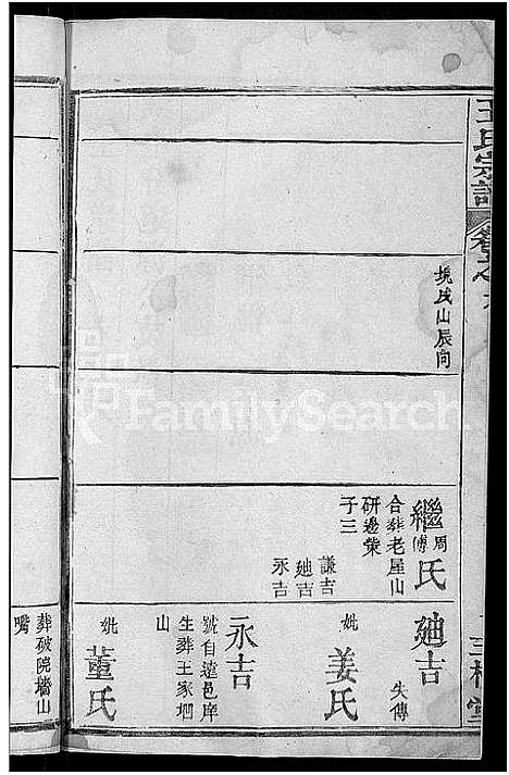 [下载][王氏宗谱_6卷首1卷]湖北.王氏家谱_六.pdf