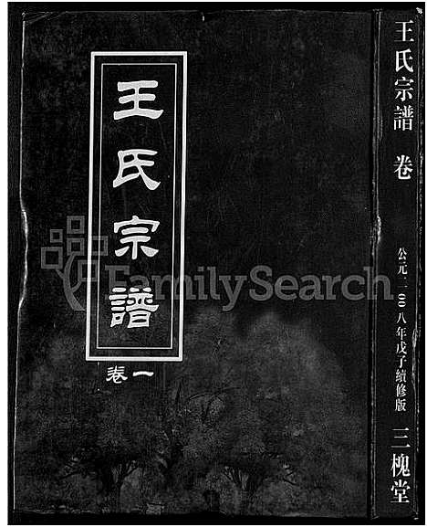 [下载][王氏宗谱_74卷]湖北.王氏家谱_一.pdf