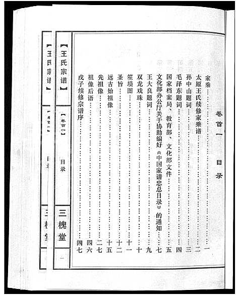 [下载][王氏宗谱_74卷]湖北.王氏家谱_一.pdf