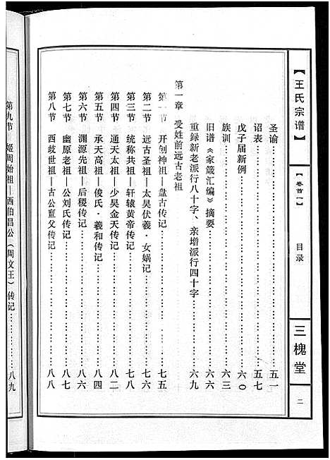 [下载][王氏宗谱_74卷]湖北.王氏家谱_一.pdf