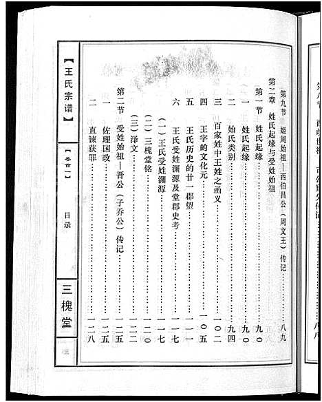 [下载][王氏宗谱_74卷]湖北.王氏家谱_一.pdf