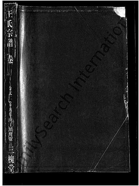 [下载][王氏宗谱_74卷]湖北.王氏家谱_三.pdf