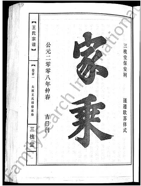 [下载][王氏宗谱_74卷]湖北.王氏家谱_三.pdf