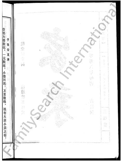 [下载][王氏宗谱_74卷]湖北.王氏家谱_三.pdf