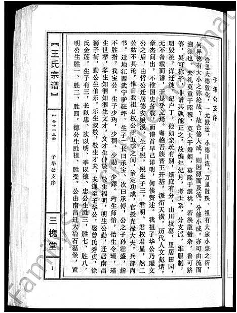 [下载][王氏宗谱_74卷]湖北.王氏家谱_三.pdf