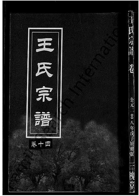 [下载][王氏宗谱_74卷]湖北.王氏家谱_七.pdf