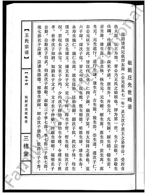 [下载][王氏宗谱_74卷]湖北.王氏家谱_七.pdf